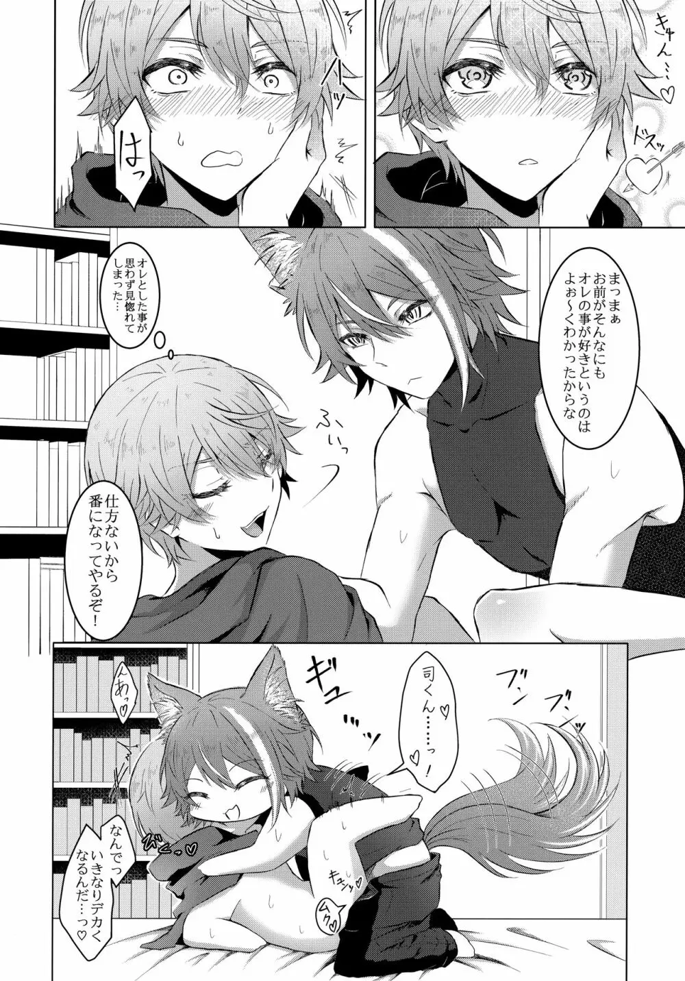 狼に赤 Page.25