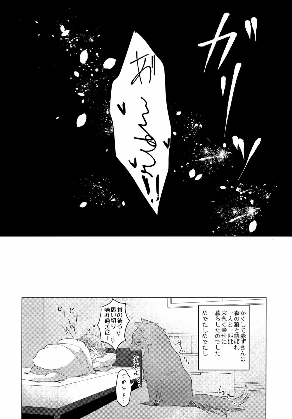 狼に赤 Page.27