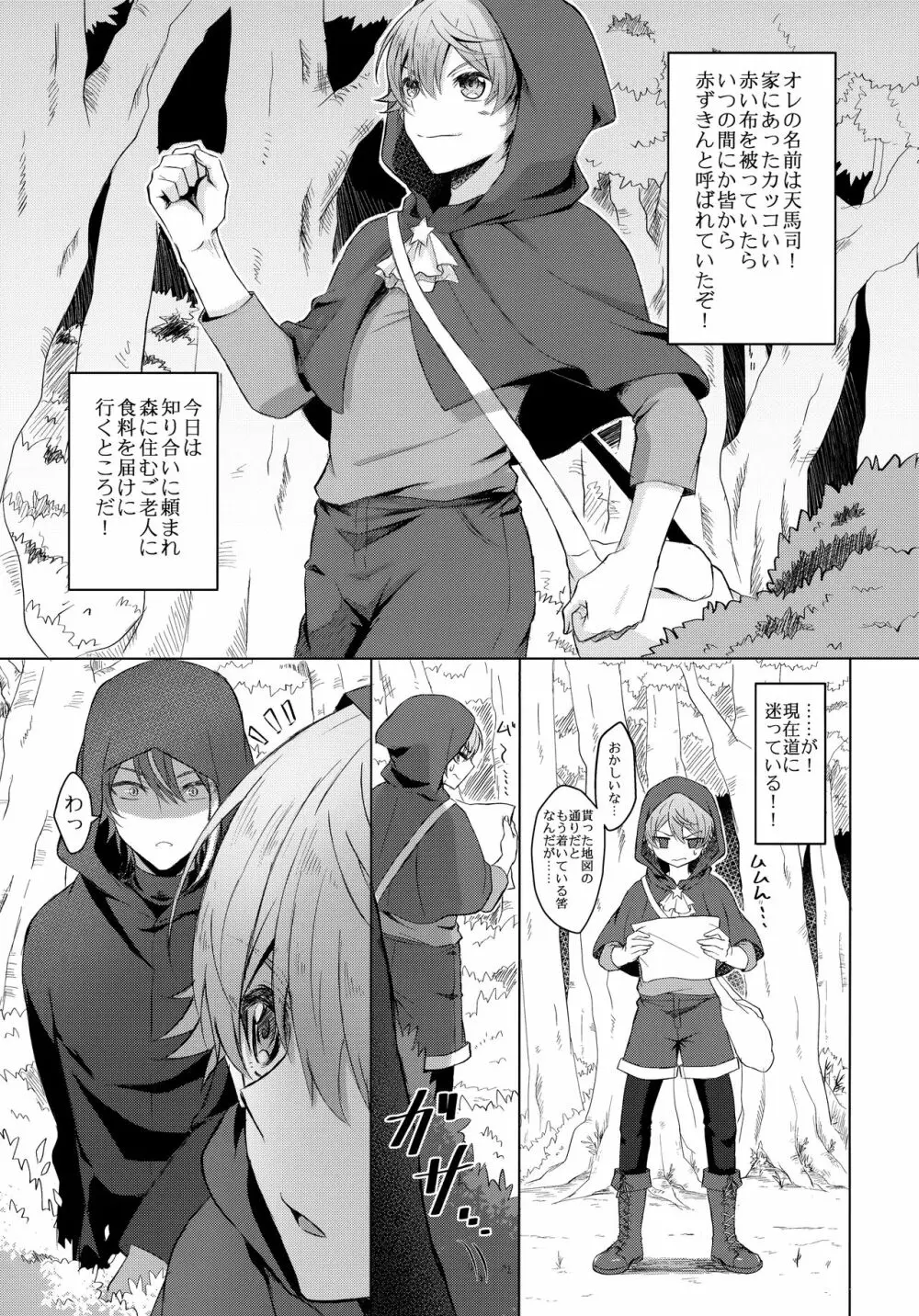 狼に赤 Page.4