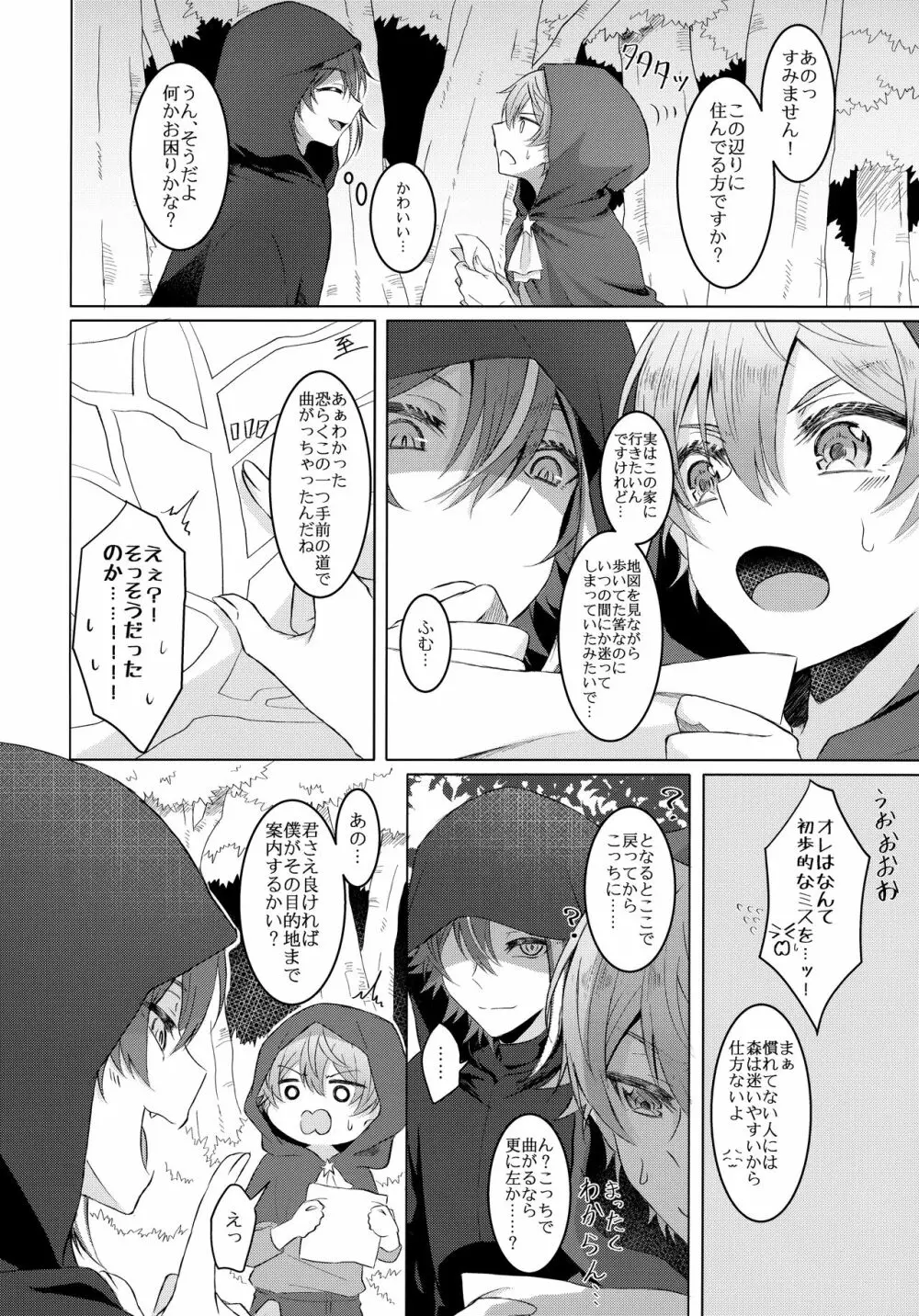 狼に赤 Page.5