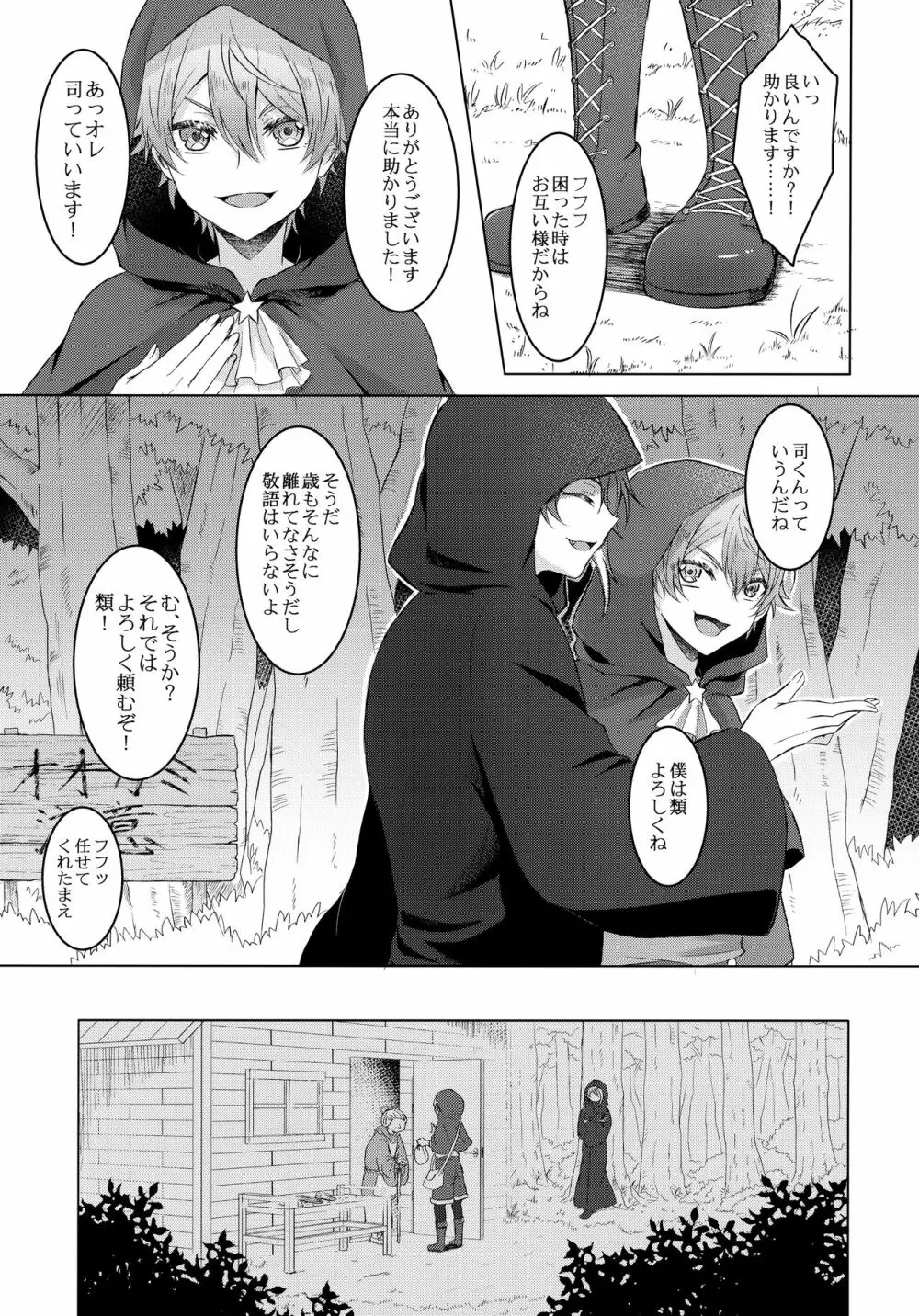 狼に赤 Page.6