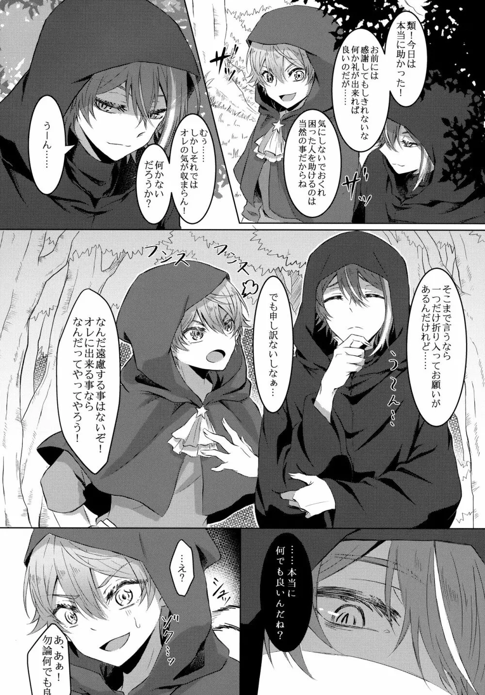 狼に赤 Page.7