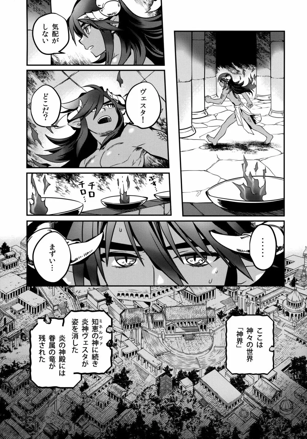 ヴェスタの炎 Page.10