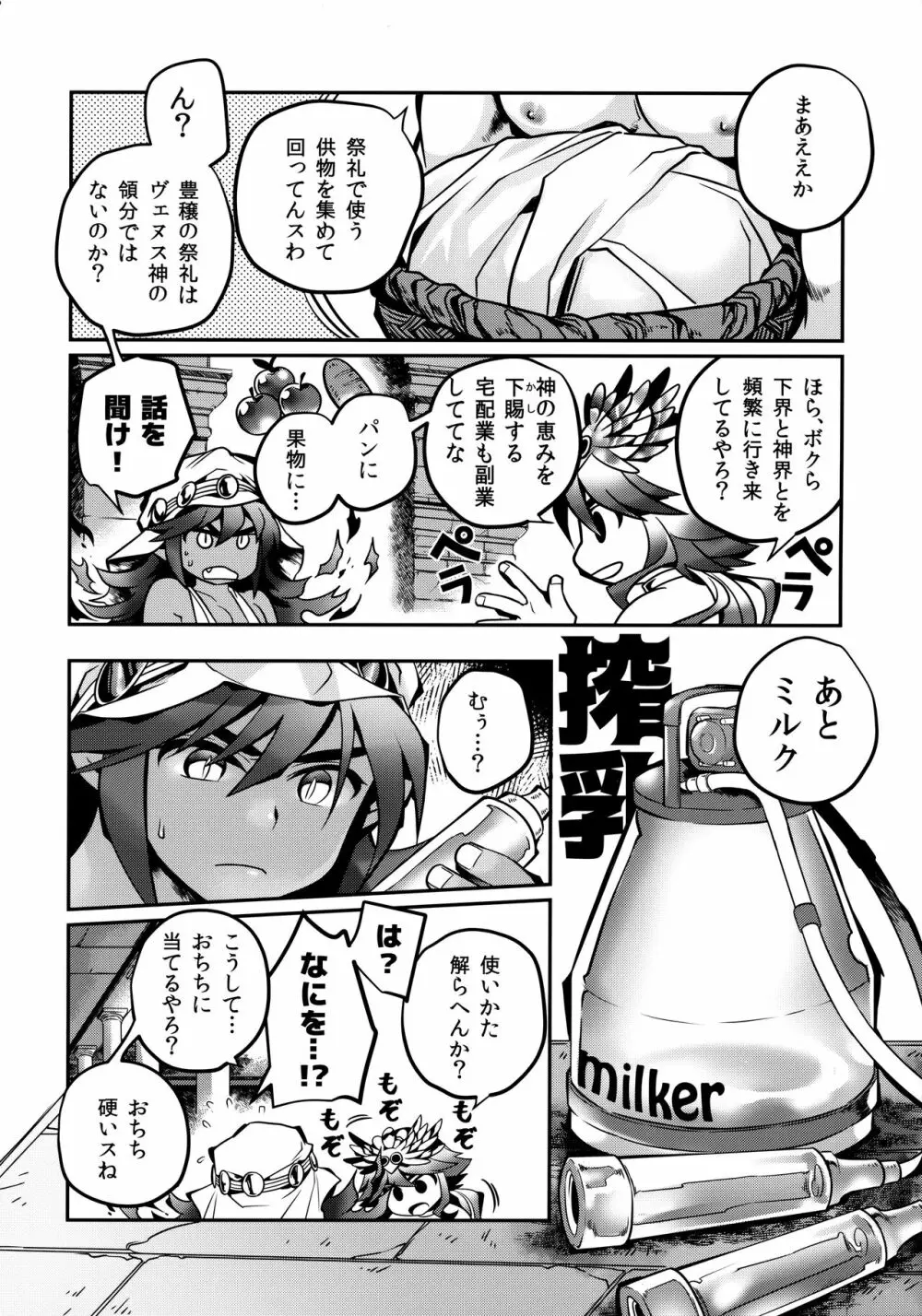 ヴェスタの炎 Page.15