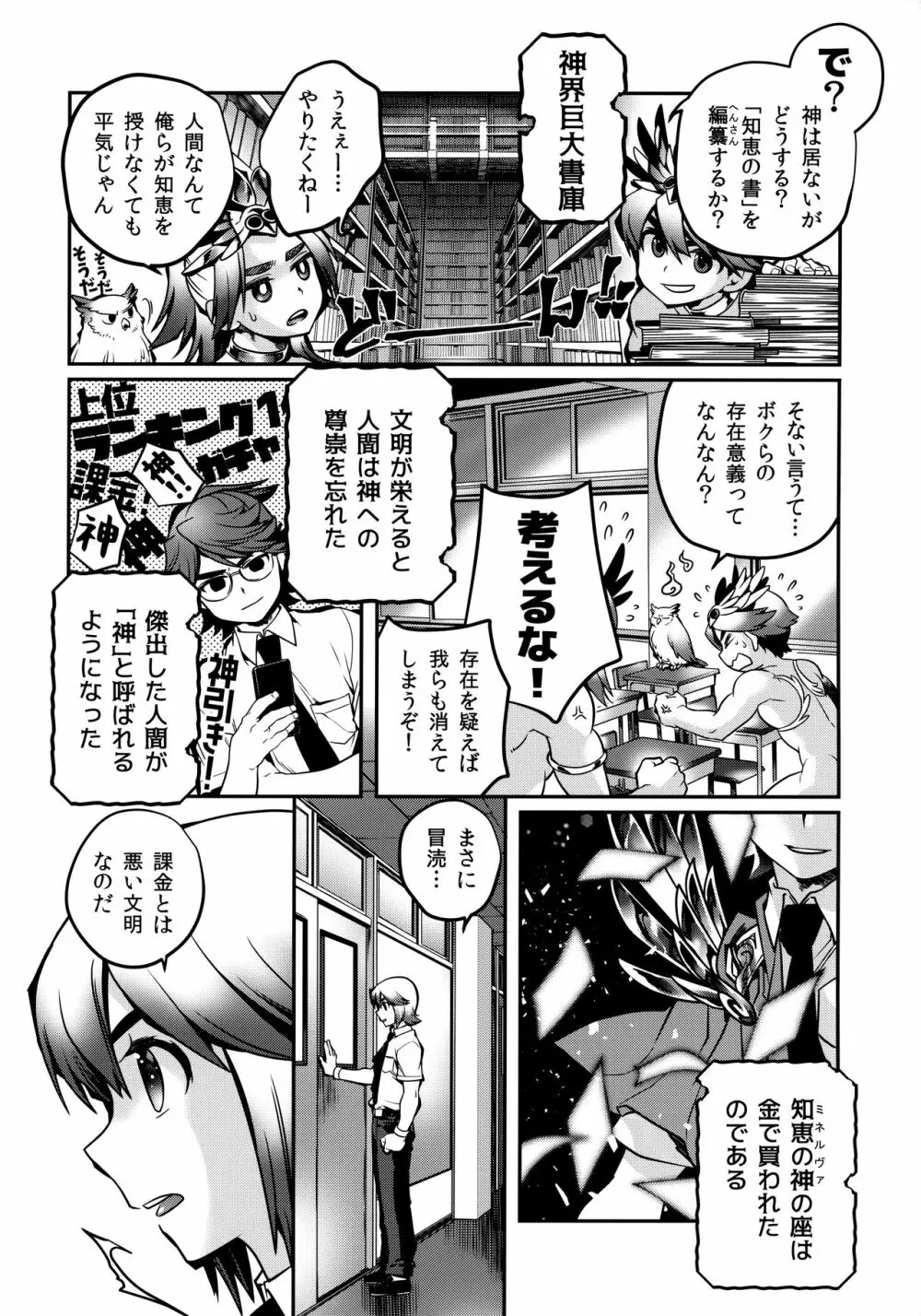 ヴェスタの炎 Page.21