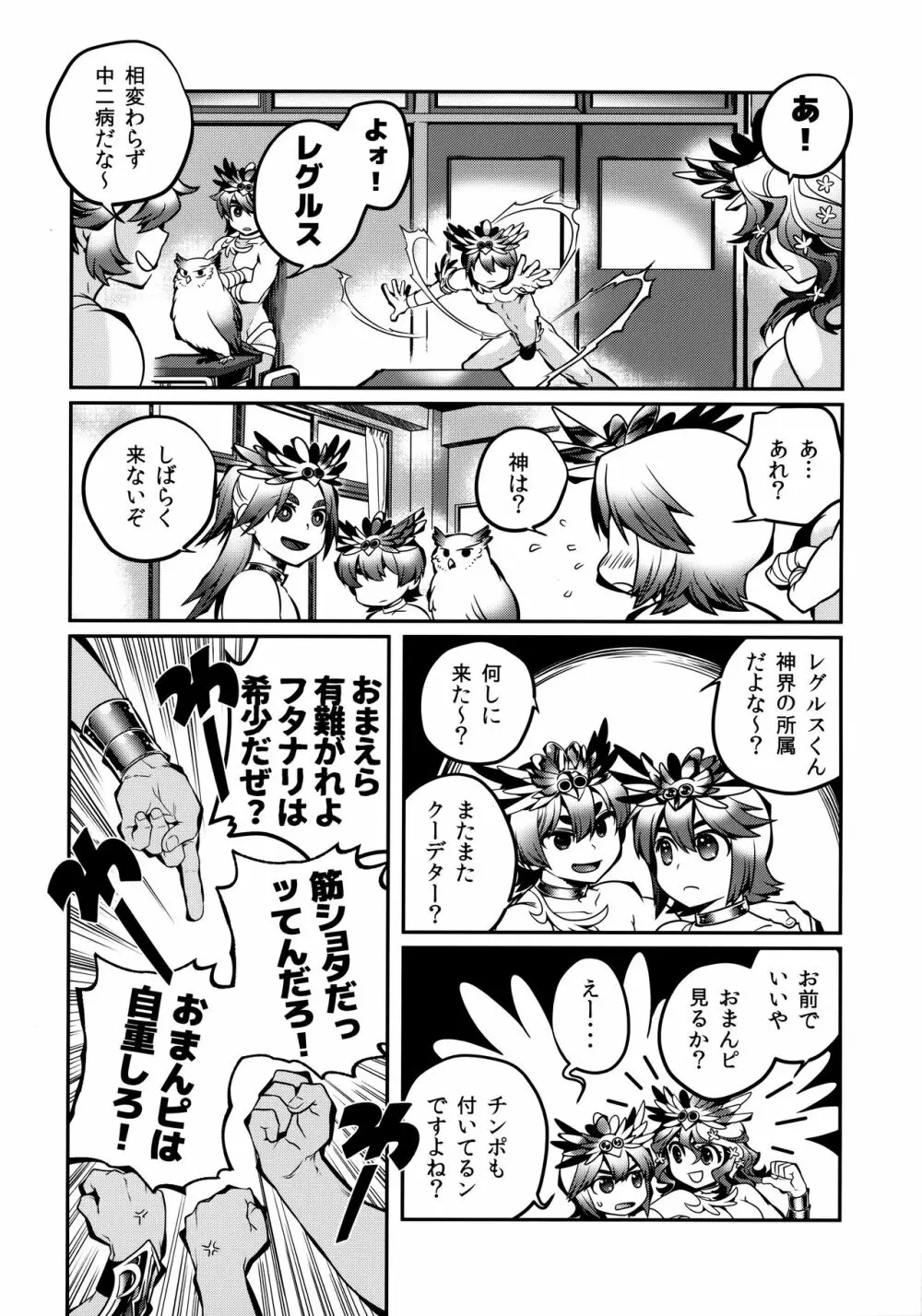 ヴェスタの炎 Page.23