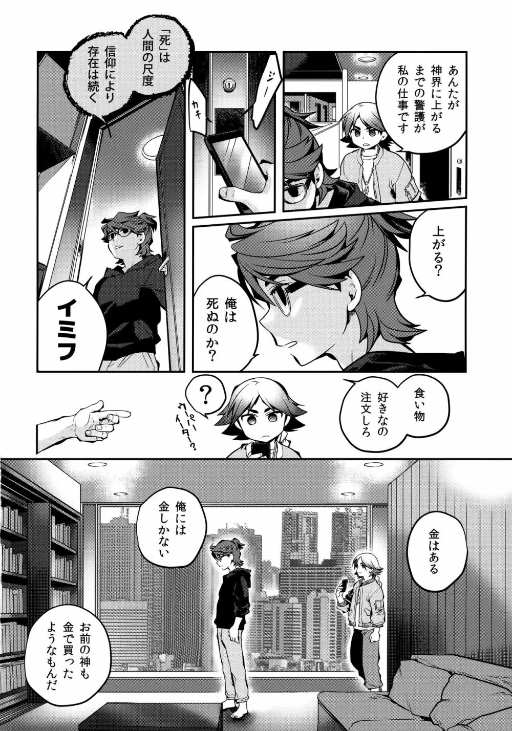 ヴェスタの炎 Page.25