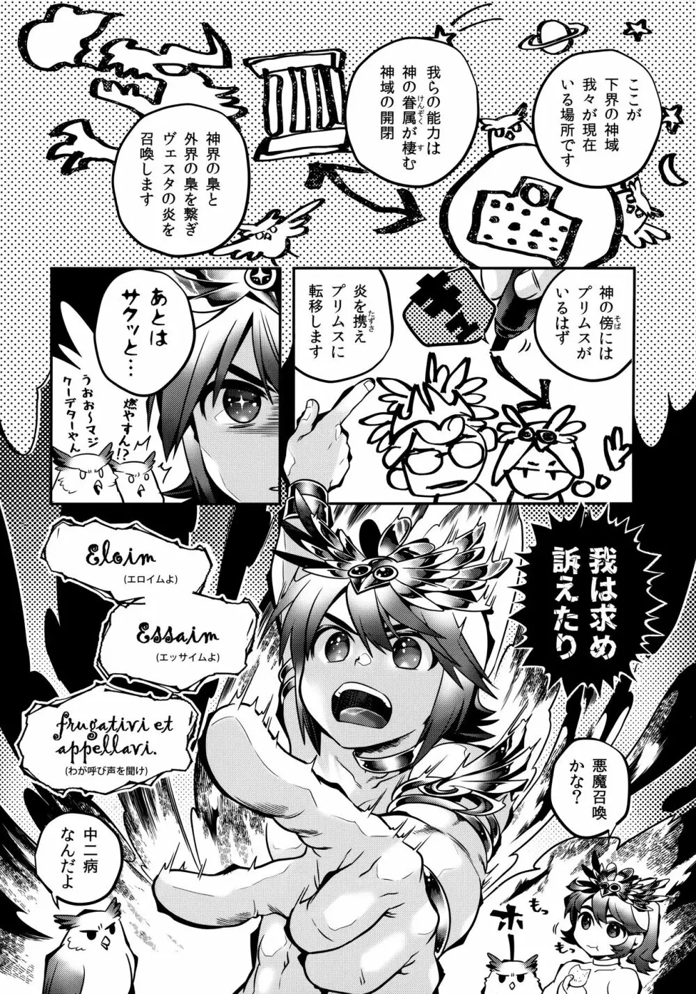 ヴェスタの炎 Page.33