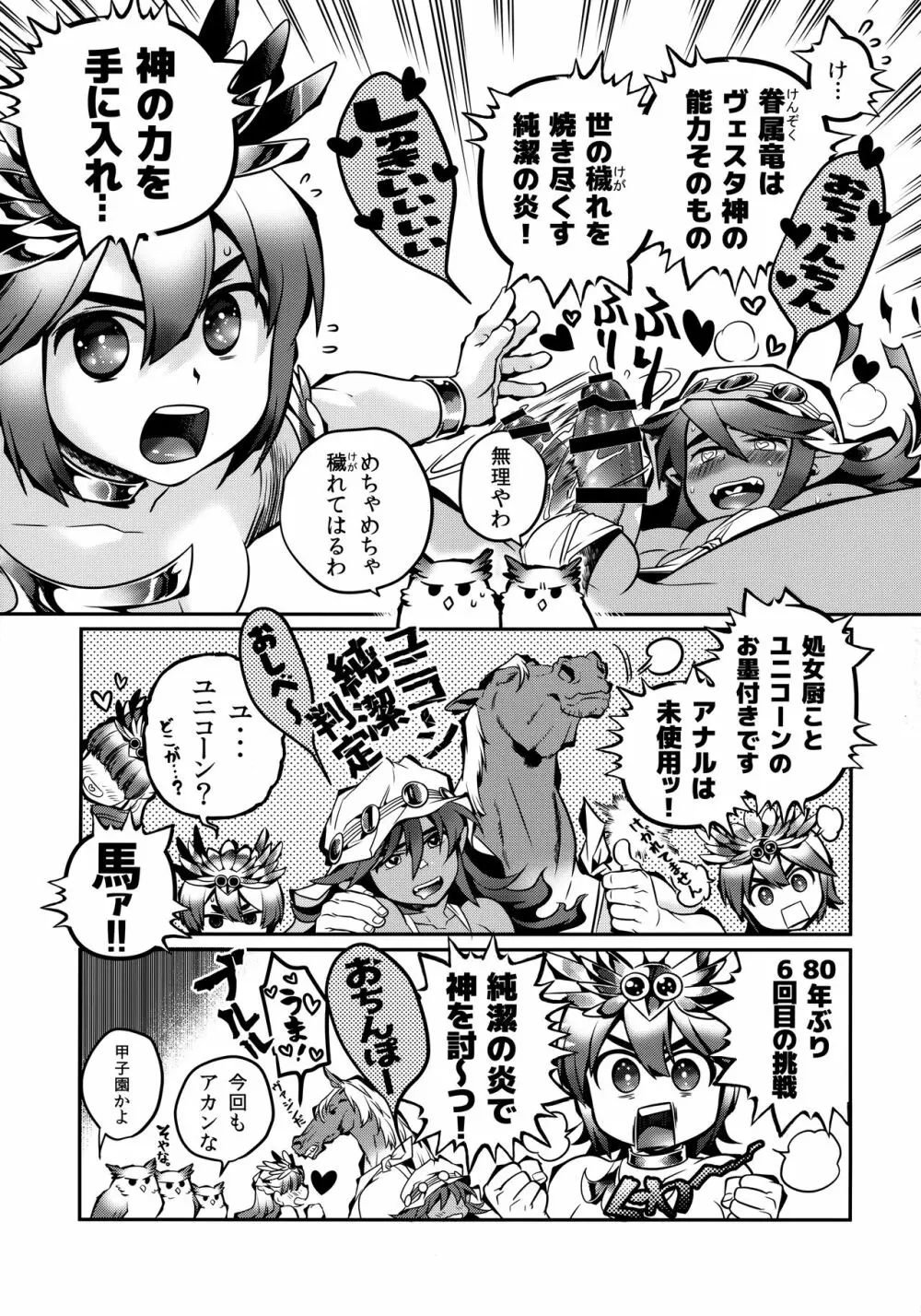 ヴェスタの炎 Page.38