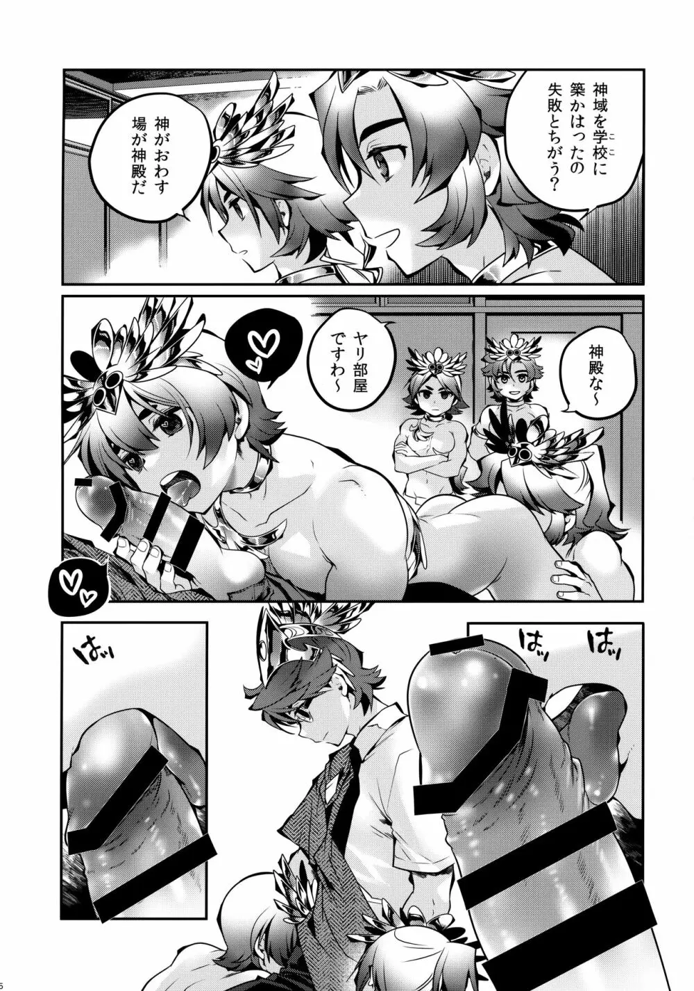 ヴェスタの炎 Page.4