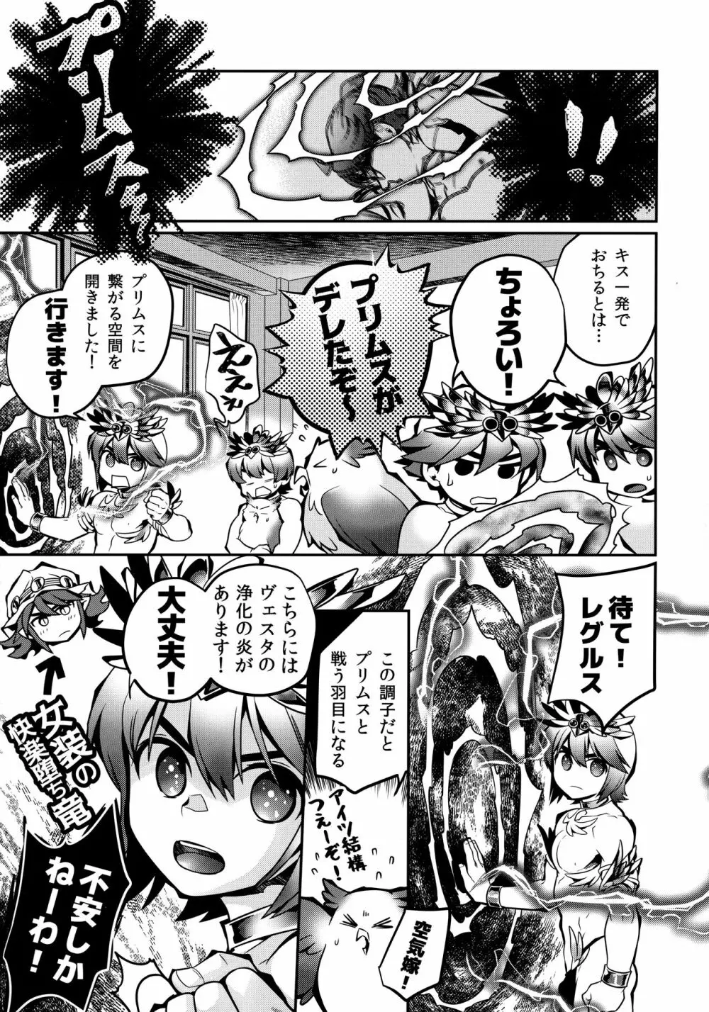 ヴェスタの炎 Page.54