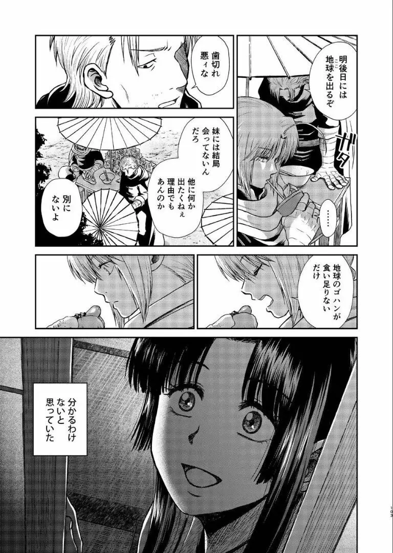 のぼる月夜の邂逅、ふたりで。 Page.101