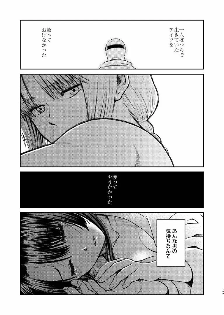 のぼる月夜の邂逅、ふたりで。 Page.107