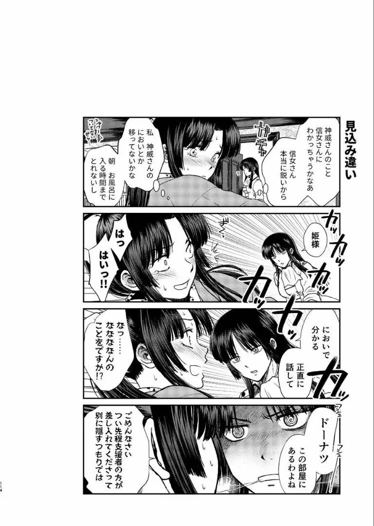 のぼる月夜の邂逅、ふたりで。 Page.112