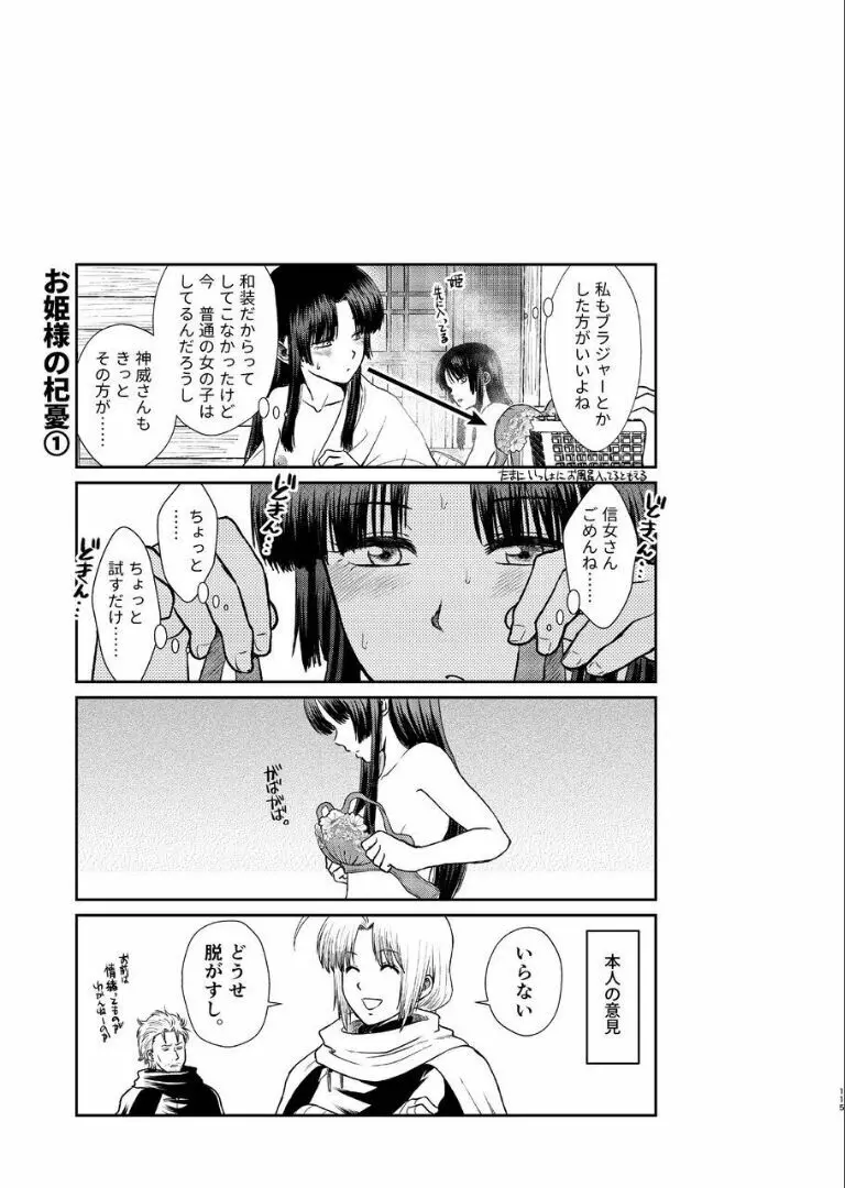 のぼる月夜の邂逅、ふたりで。 Page.113