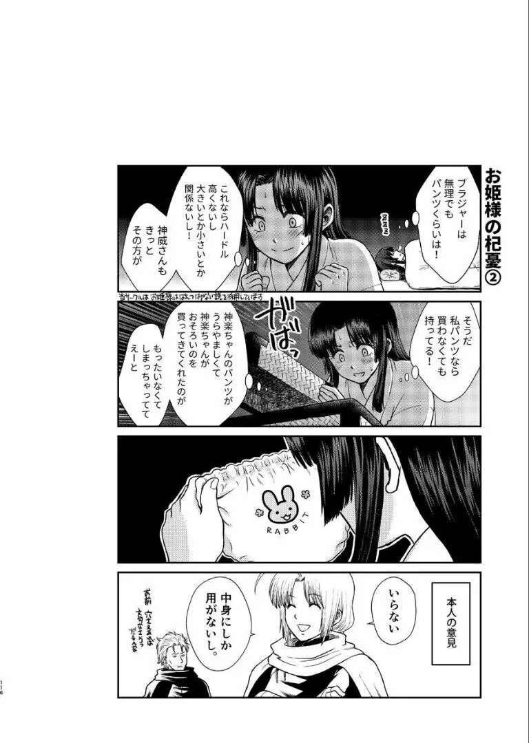 のぼる月夜の邂逅、ふたりで。 Page.114