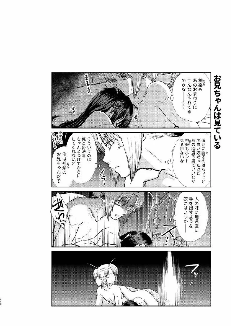 のぼる月夜の邂逅、ふたりで。 Page.116