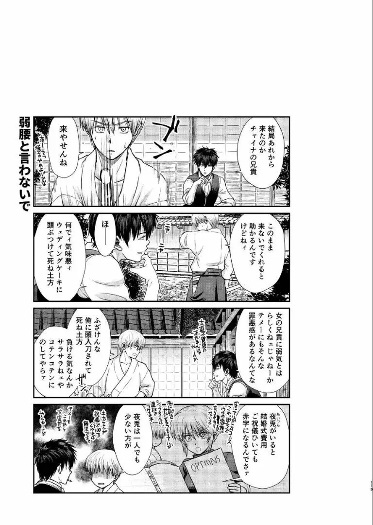 のぼる月夜の邂逅、ふたりで。 Page.117