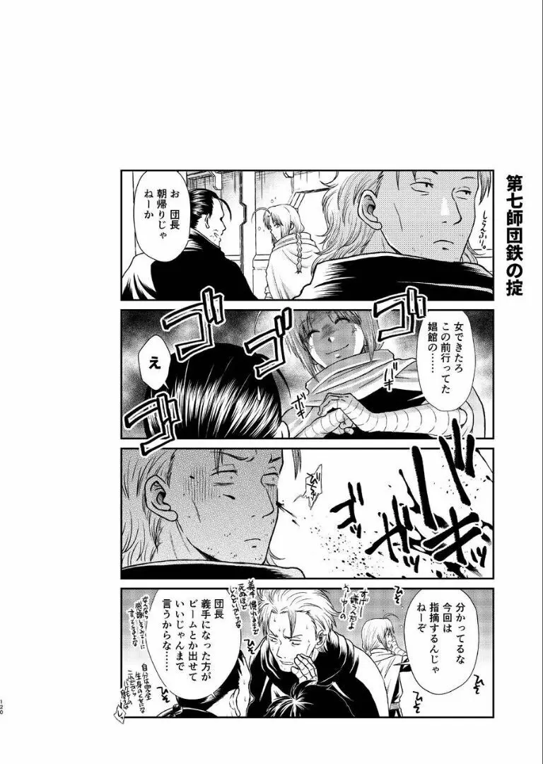 のぼる月夜の邂逅、ふたりで。 Page.118