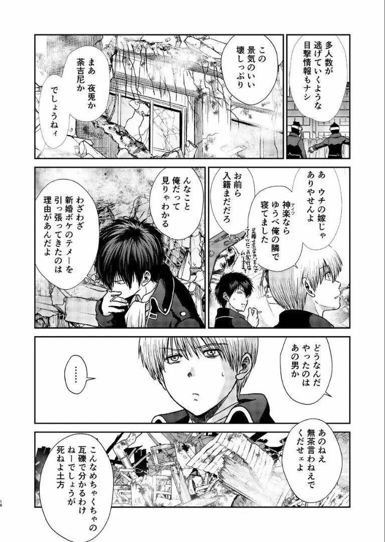 のぼる月夜の邂逅、ふたりで。 Page.15