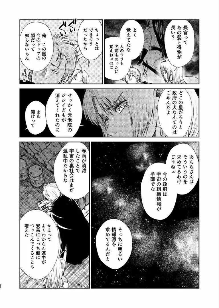 のぼる月夜の邂逅、ふたりで。 Page.22