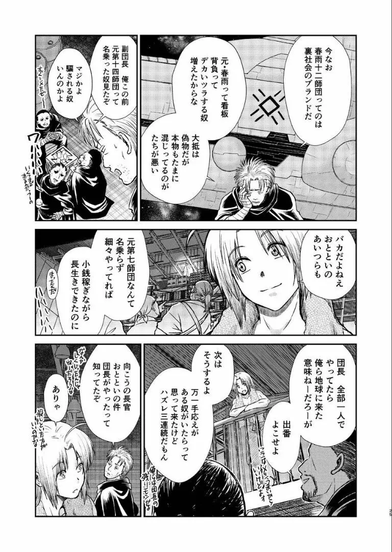 のぼる月夜の邂逅、ふたりで。 Page.23