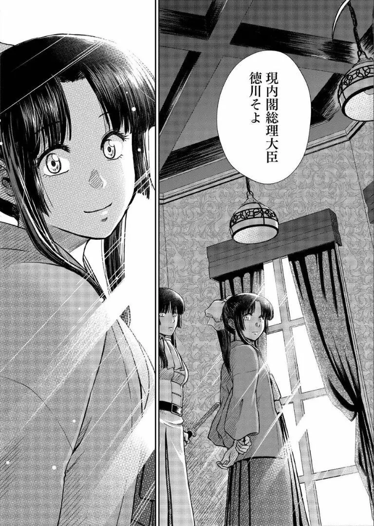 のぼる月夜の邂逅、ふたりで。 Page.31