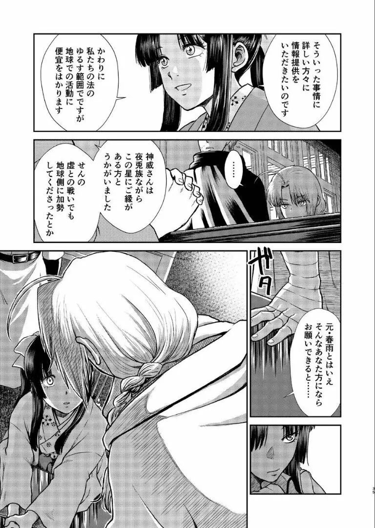 のぼる月夜の邂逅、ふたりで。 Page.33