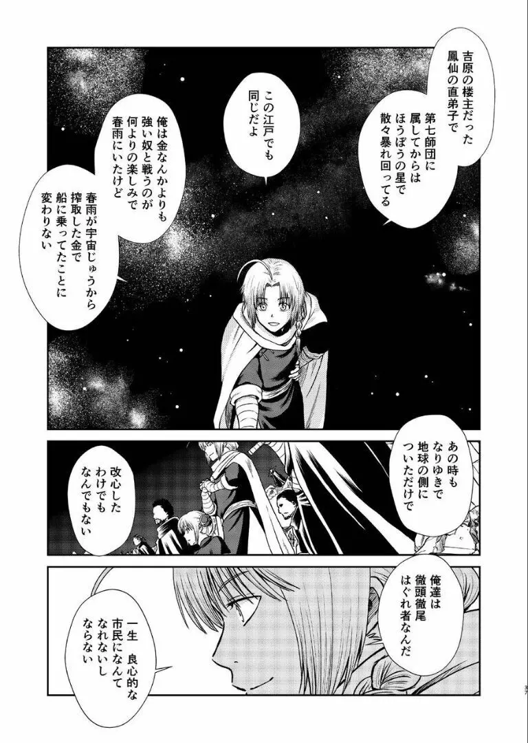 のぼる月夜の邂逅、ふたりで。 Page.35