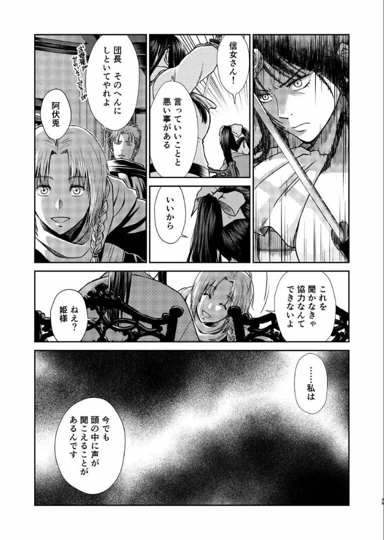 のぼる月夜の邂逅、ふたりで。 Page.37