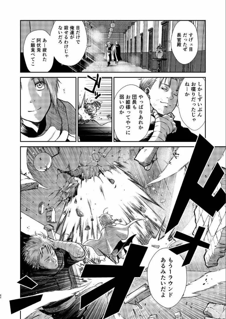 のぼる月夜の邂逅、ふたりで。 Page.40