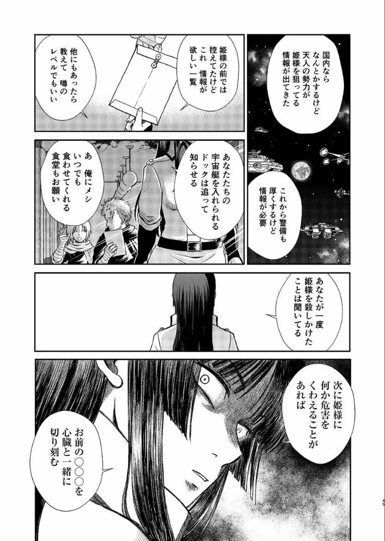 のぼる月夜の邂逅、ふたりで。 Page.43