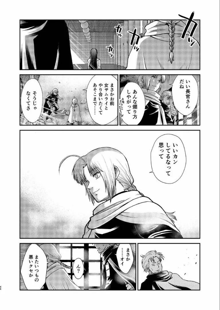 のぼる月夜の邂逅、ふたりで。 Page.44