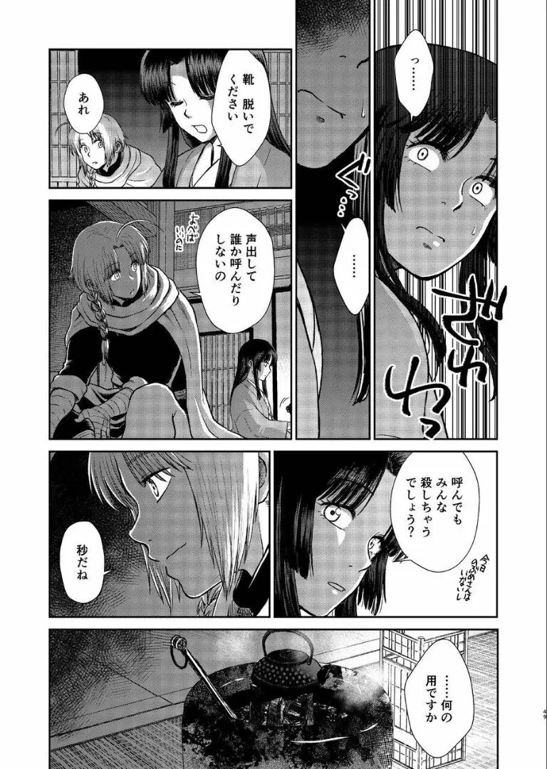 のぼる月夜の邂逅、ふたりで。 Page.47