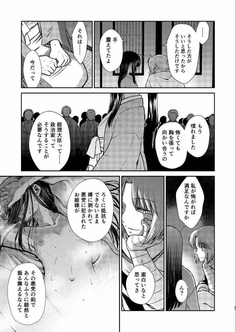 のぼる月夜の邂逅、ふたりで。 Page.49