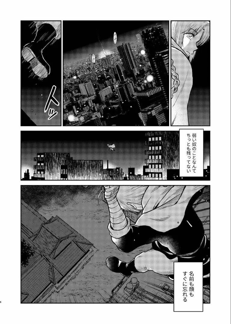 のぼる月夜の邂逅、ふたりで。 Page.5