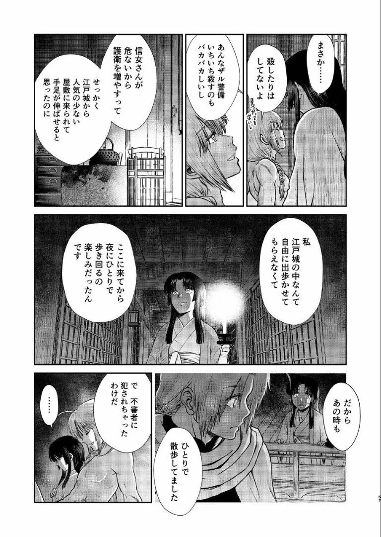 のぼる月夜の邂逅、ふたりで。 Page.65