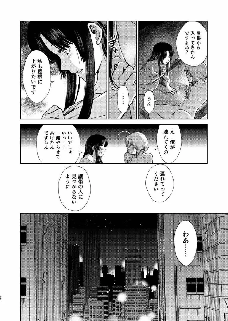 のぼる月夜の邂逅、ふたりで。 Page.66