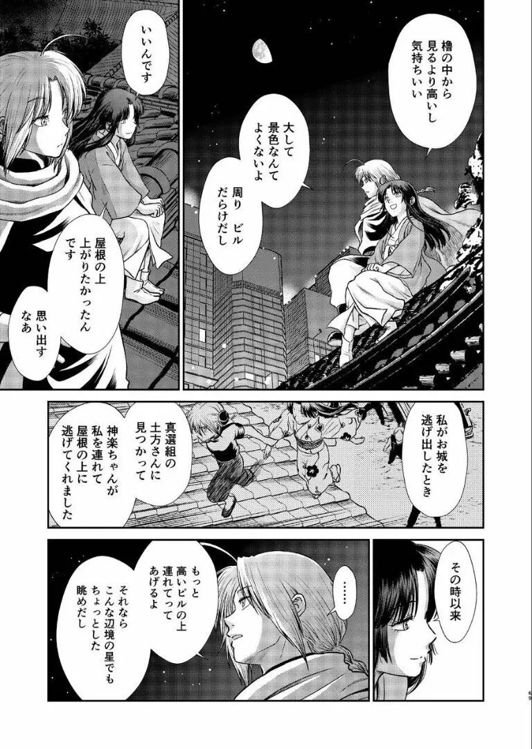 のぼる月夜の邂逅、ふたりで。 Page.67