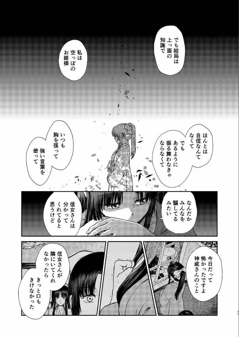 のぼる月夜の邂逅、ふたりで。 Page.69