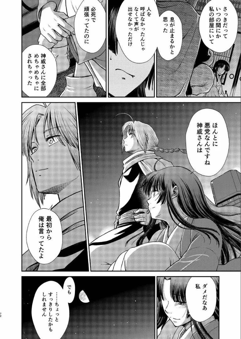 のぼる月夜の邂逅、ふたりで。 Page.70