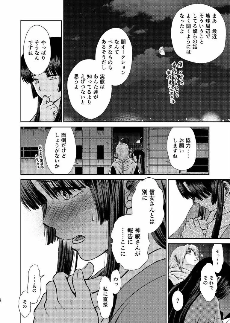 のぼる月夜の邂逅、ふたりで。 Page.76