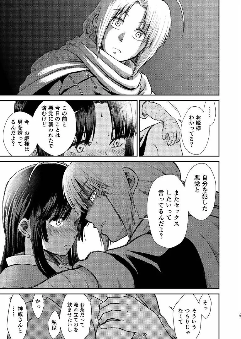 のぼる月夜の邂逅、ふたりで。 Page.77