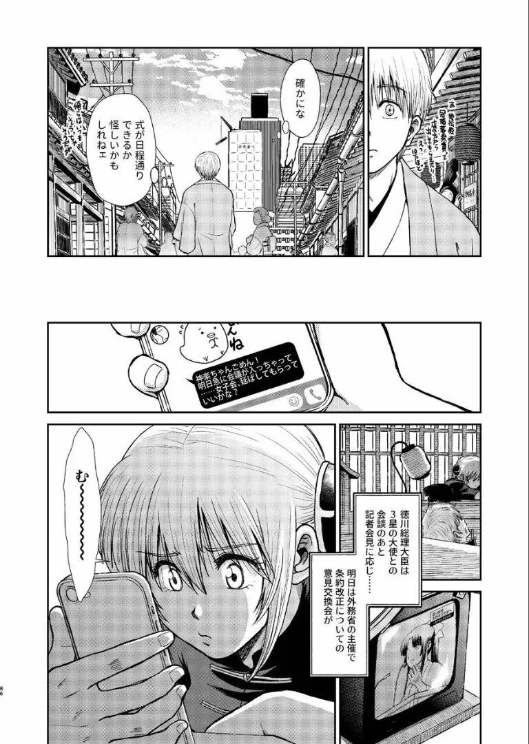 のぼる月夜の邂逅、ふたりで。 Page.84