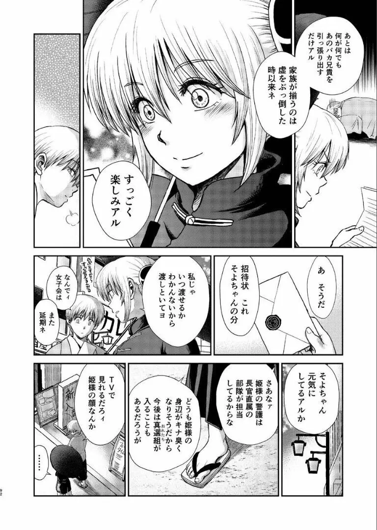 のぼる月夜の邂逅、ふたりで。 Page.90