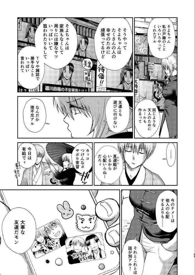 のぼる月夜の邂逅、ふたりで。 Page.91