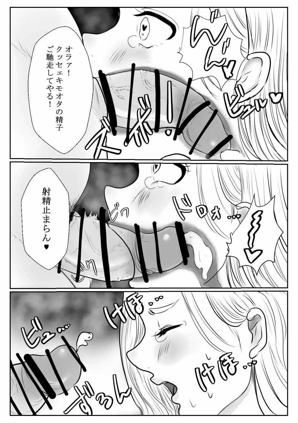 メスガキ調教譚～催眠強制NTRでわからせちゃお!～ Page.17