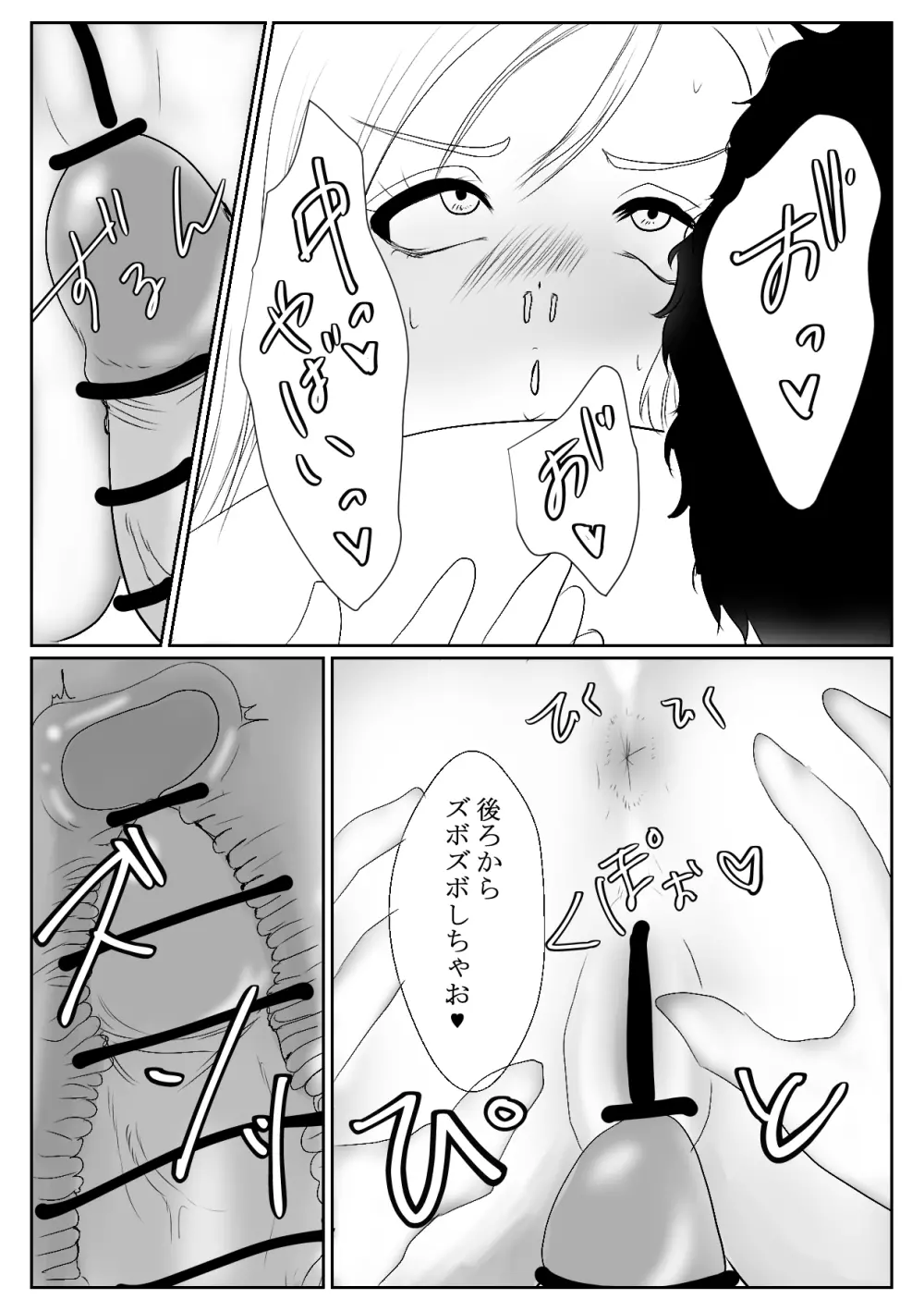 メスガキ調教譚～催眠強制NTRでわからせちゃお!～ Page.31