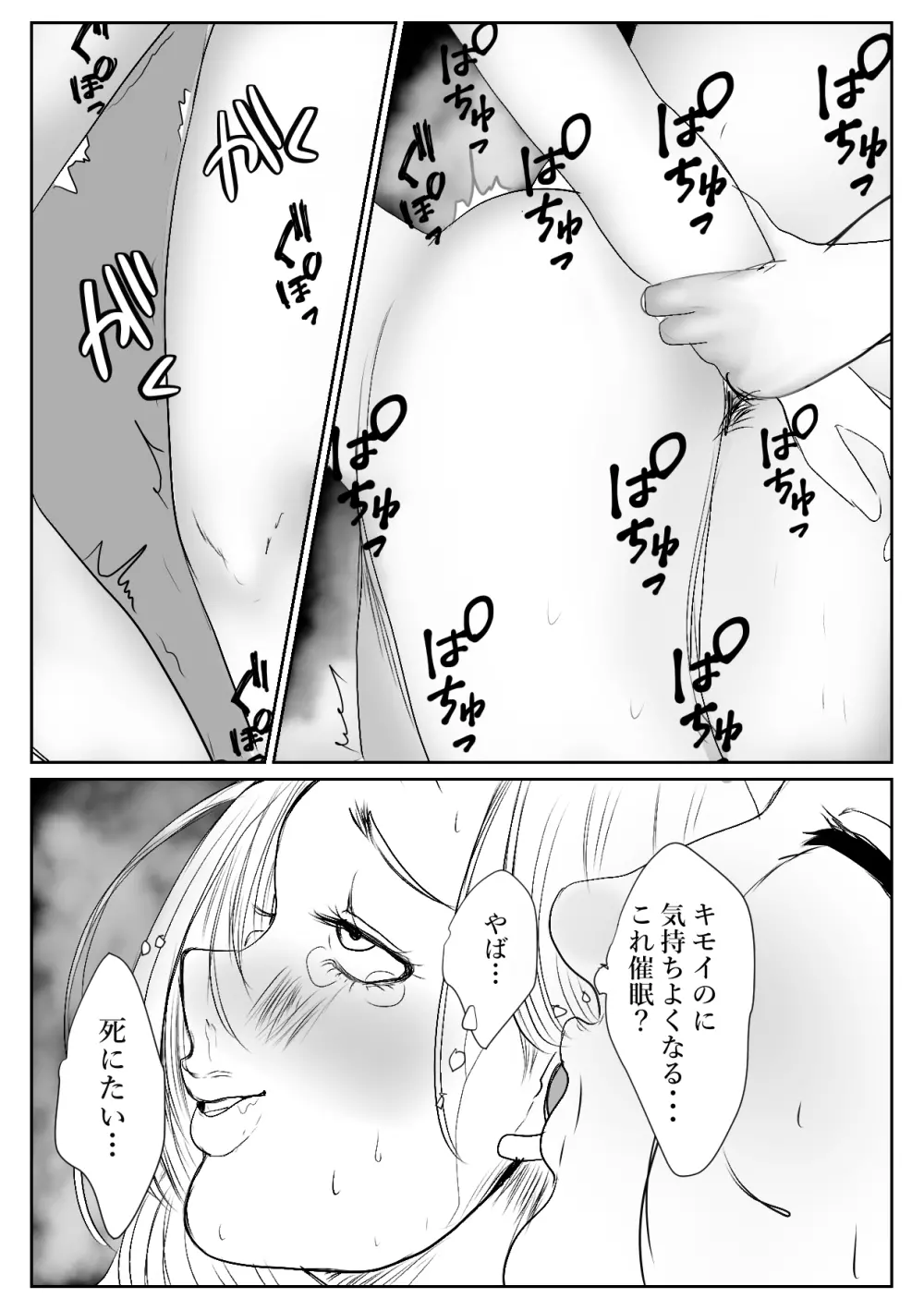 メスガキ調教譚～催眠強制NTRでわからせちゃお!～ Page.32