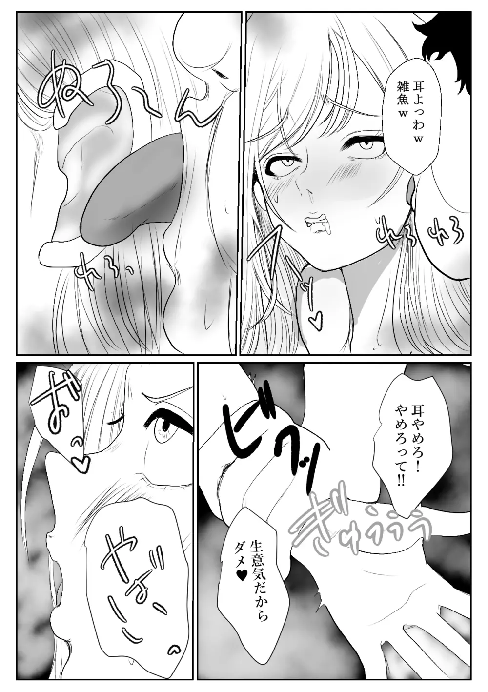 メスガキ調教譚～催眠強制NTRでわからせちゃお!～ Page.33